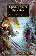 Серия книг Warhammer 40000: Ересь Хоруса