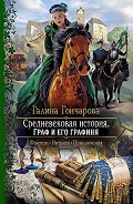 Серия книг Средневековая история