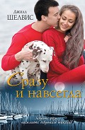 Серия книг Лаки Харбор