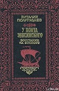 Серия книг У Понта Эвксинского
