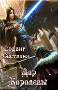 Серия книг Королевский дар