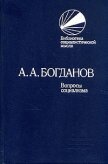 Вопросы социализма (сборник) - Богданов Александр Александрович