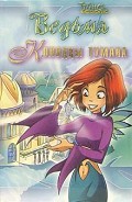 Серия книг Ведьма (W.I.T.C.H.)