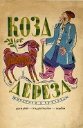 Серия книг Украинские народные сказки