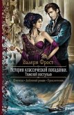 Читать книгу Тяжелой поступью, автор Фрост Валери Тяжелой поступью - Фрост Валери