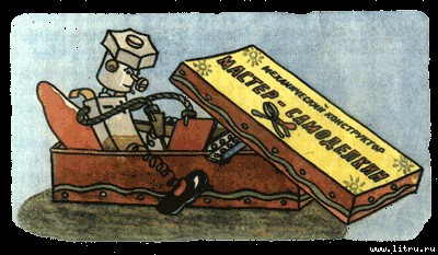 Приключения Карандаша и Самоделкина (с иллюстрациями) - g2.jpg