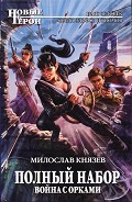 Серия книг Полный набор