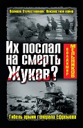 Серия книг Великая Отечественная: Неизвестная война