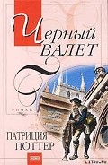 Серия книг Черный Валет
