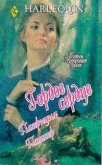 Читать книгу Гордое сердце, автор Поттер Патриция Гордое сердце - Поттер Патриция