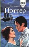 Читать книгу Молния, автор Поттер Патриция Молния - Поттер Патриция
