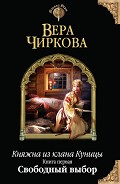Серия книг Княжна из клана Куницы