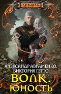 Серия книг Волк