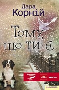 Серия книг Коронація слова