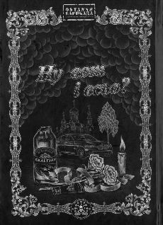 Смерть малороса або ніч перед трійцею - i_003.jpg