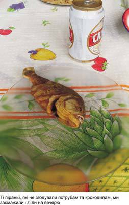 Любов і піраньї - _22.jpg