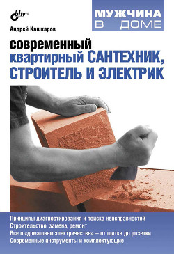 Серия книг Мужчина в доме