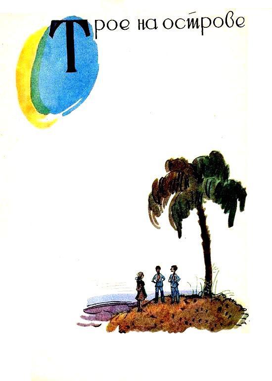 Необыкновенные приключения - pic_41.jpg