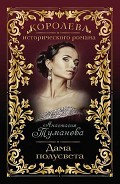 Серия книг Грешные сестры #1