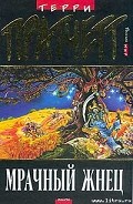 Серия книг Смерть