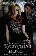 Серия книг Вечная ночь