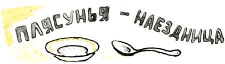 Кто бы мог подумать? - i_025.jpg