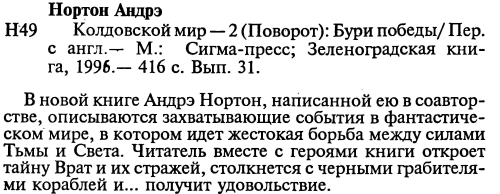 Колдовской мир — 2 (Поворот): Бури победы - info.png