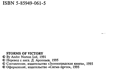 Колдовской мир — 2 (Поворот): Бури победы - info0.png