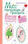 Серия книг Приключения для модных девчонок