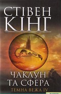Серия книг Темна вежа