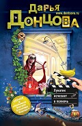 Серия книг Любимица фортуны Степанида Козлова