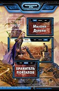 Серия книг Творцы судьбы