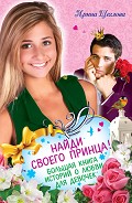 Серия книг Большая книга романов о любви для девочек