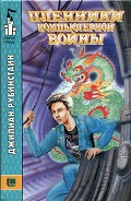 Серия книг Замок чудес