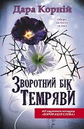 Серия книг Безсмертні