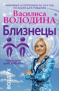 Серия книг Любовный астропрогноз на 2015 год