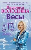 Весы. Любовный астропрогноз на 2015 год - Володина Василиса