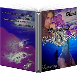 Серия книг Третий - не лишний!