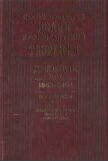 Читать книгу Дневник. Том V. 1863–1864. Все и во всем Бог. Возлюби ближнего твоего, как самого себя, автор Кронштадтский Иоанн Дневник. Том V. 1863–1864. Все и во всем Бог. Возлюби ближнего твоего, как самого себя - Кронштадтский Иоанн