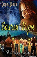 Серия книг Волки Пашна (Аляска)