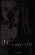 Серия книг Школа выживания