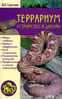 Серия книг Аквариум и террариум #1