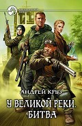 Серия книг У Великой реки