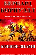 Серия книг Сага о Натаниэле Старбаке