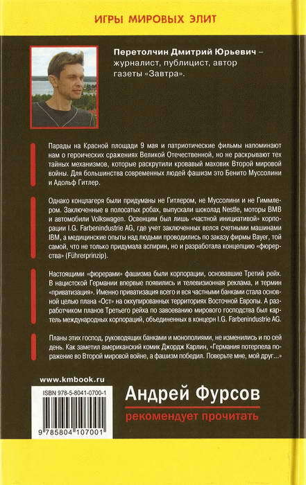 Мировые войны и мировые элиты - i_015.jpg