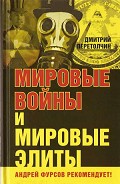 Серия книг Игры мировых элит