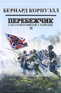 Серия книг Сага о Натаниэле Старбаке