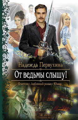 Серия книг Имя для ведьмы