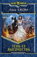 Серия книг Принцесса Севера