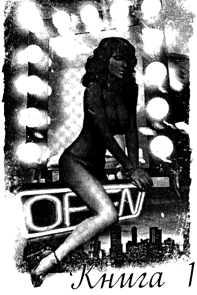 Миллион запретных наслаждений - i_002.png